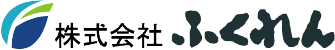 株式会社ふくれん